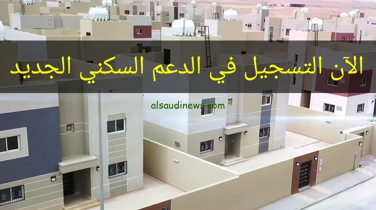 خطوات الاستعلام عن استحقاق سكني برقم الهوية 2024 وشرط الاستحقاق