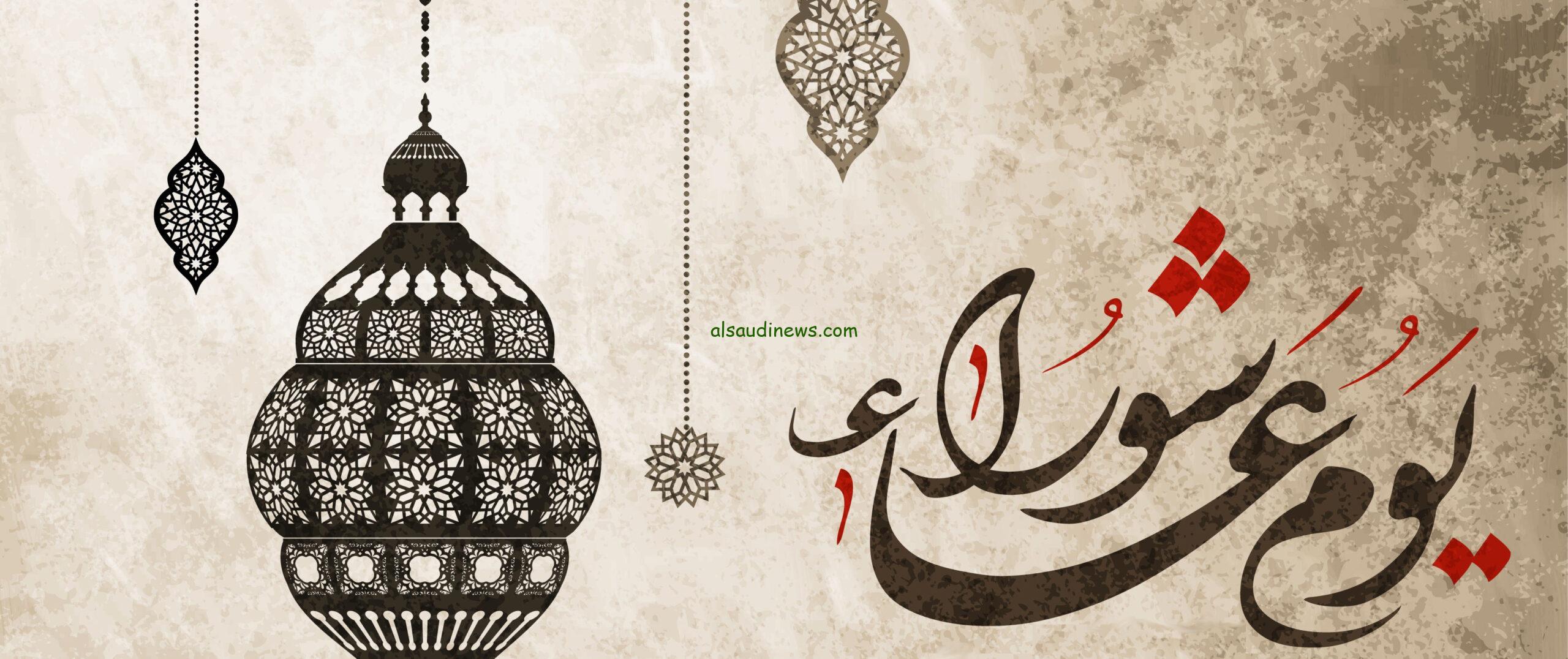 دعاء يوم عاشوراء 2024/1446.. سبحانك اللهم وبحمدك نستغفرك ونتوب اليك
