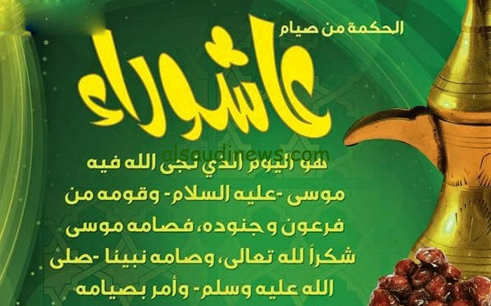 كامل ومكتوب .. دعاء يوم عاشوراء 2024-1446 للصائم وغير الصائم ” ادعية يوم عاشوراء المستجابة “