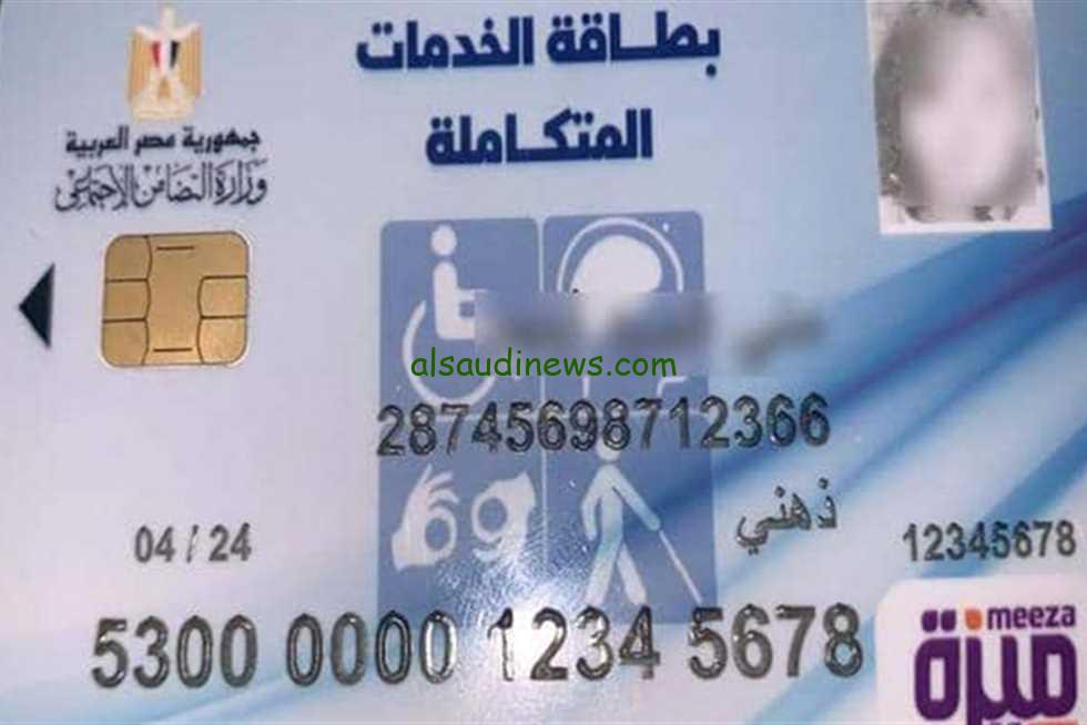 رابط الاستعلام عن بطاقة الخدمات المتكاملة بالاسم 2024 علي موقع وزارة التضامن الاجتماعي www.moss.gov.eg
