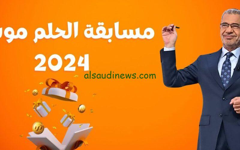 حقق حلمك.. رابط الاشتراك في مسابقة الحلم 2024 واربح 1000000 دولار من cbc