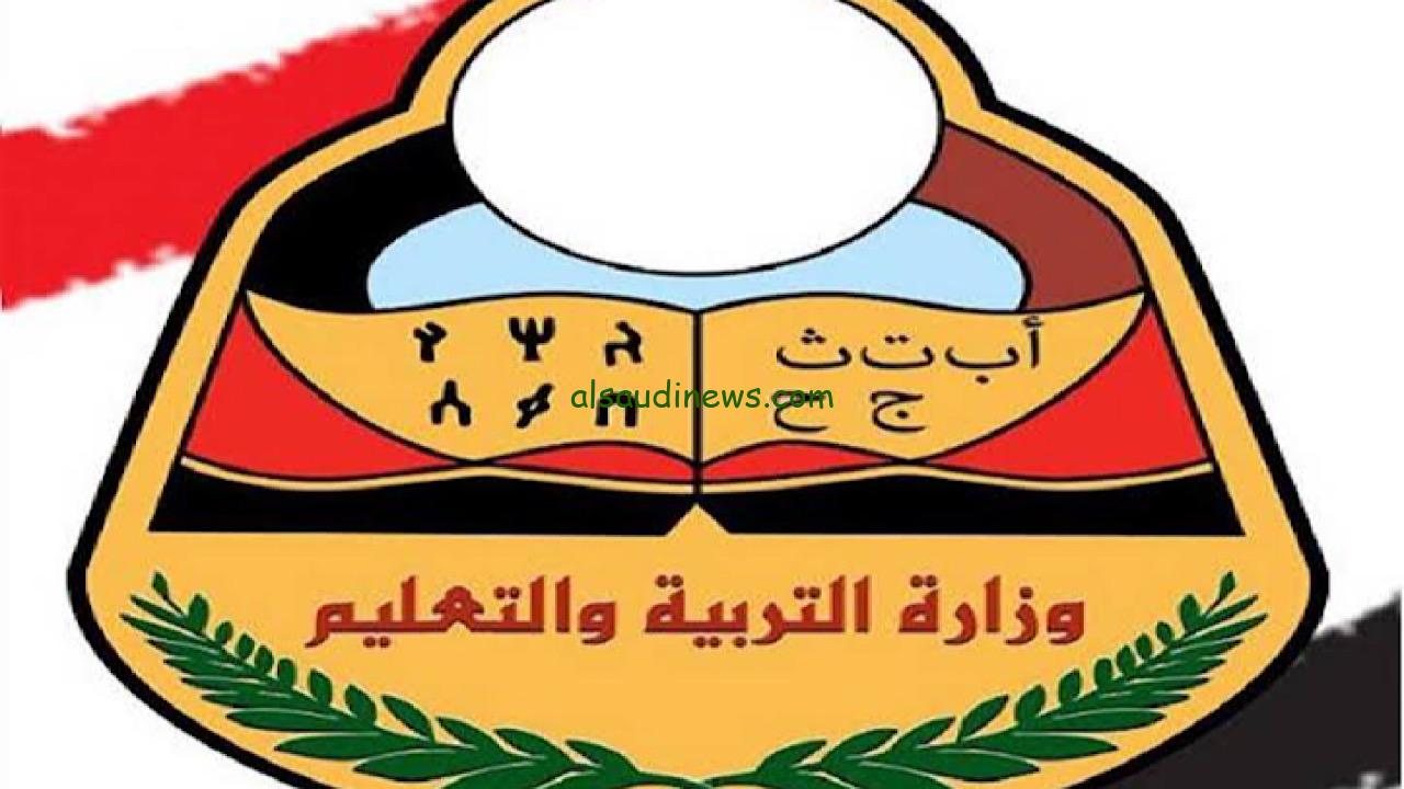 استعلم الان.. رابط نتيجة الثانوية العامة اليمن 2024 moe-ye.net عبر موقع الوزارة