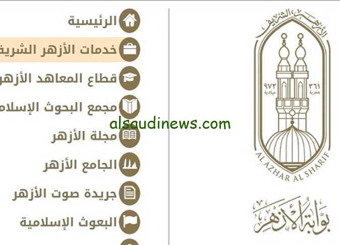 من هُنا> .. رابط بوابة الازهر الالكترونية للنتائج 2024 للاستعلام عن نتائج الثانوية الازهرية بالاسم ورقم الجلوس