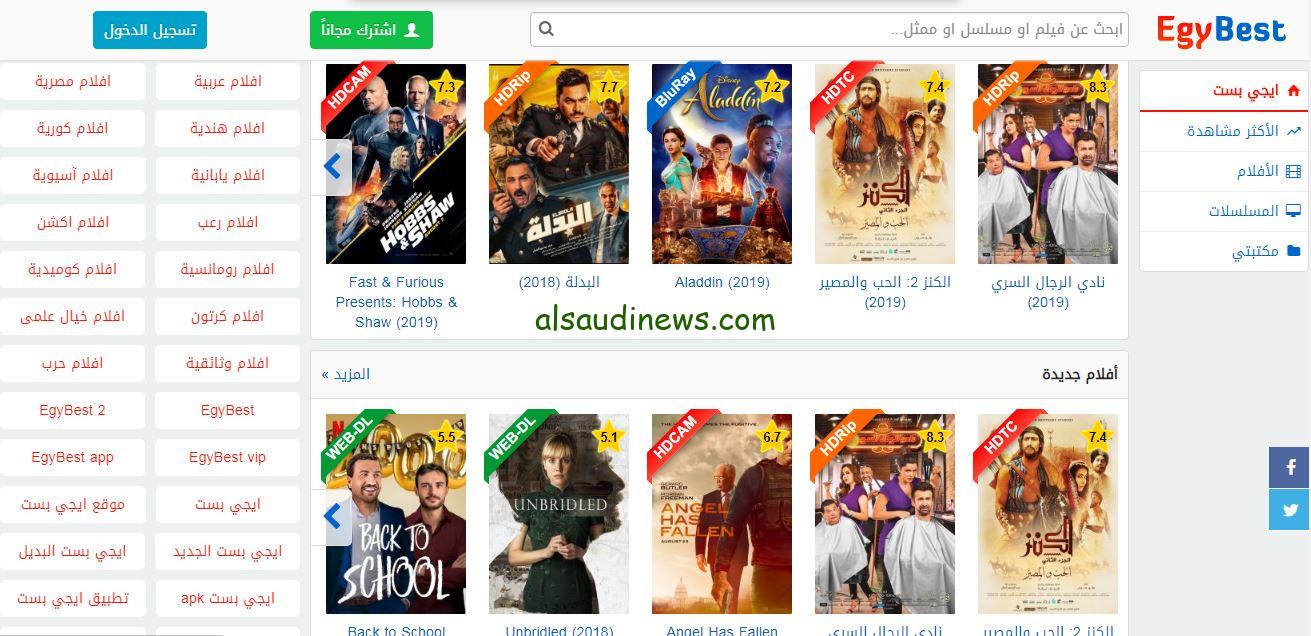 الاصلي .. رابط موقع ايجي بست Egybest 2024 الرسمي لمشاهدة الأفلام الجديدة بجودة عالية