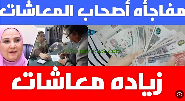 بشرة خير.. متى زيادة المعاشات 2024 الجزائر وطريقة الاستعلام عنها عبر موقع وزارة المالية الجزائرية