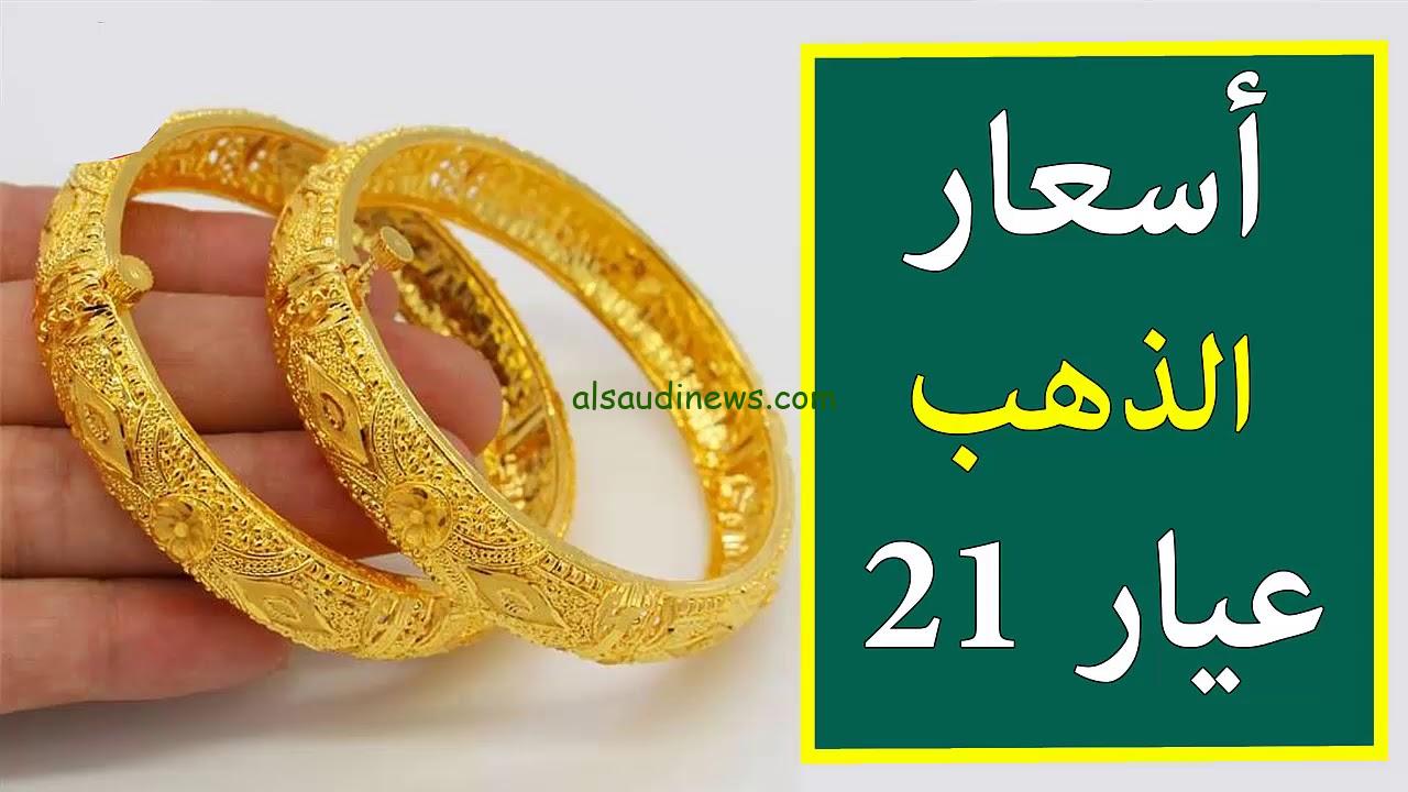 بكام عيار 21.. سعر الذهب اليوم في مصر الثلاثاء 16 يونيو 2024 في محلات الصاغة