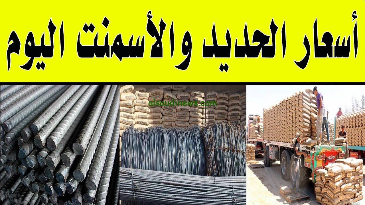 بكام حديد عز ؟ .. سعر طن الحديد والاسمنت اليوم الأربعاء 24 يوليو 2024 في جميع الشركات