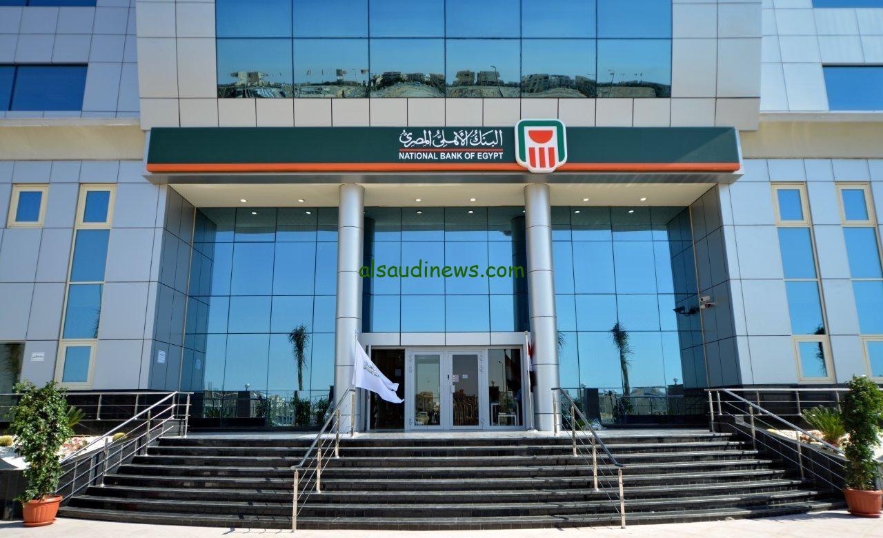 شهادات البنك الأهلي 2024 ترفع شعار اعلي عائد يصل الي 30%