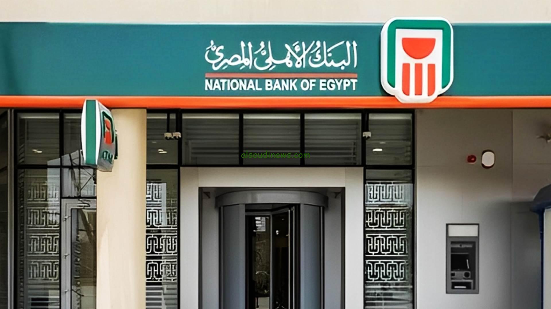 متفوتش الفرصة .. شهادات البنك الأهلي 2024 وخطوات الشراء