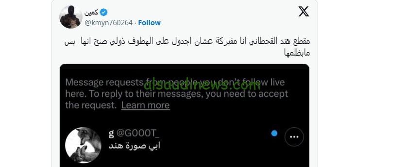 مقلب كمين.. حقيقة صورة هند القحطاني الغير أخلاقية بدون ستيكرات سناب ورد مرتقب
