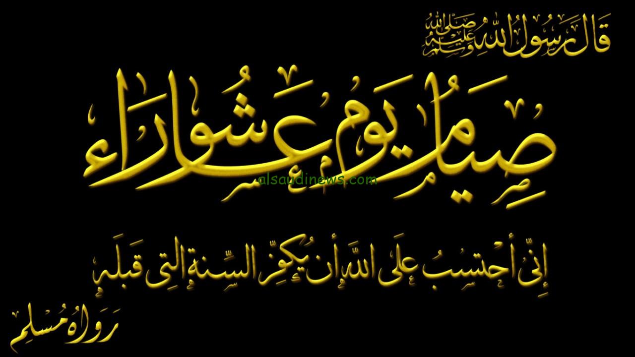 فضل صيامهم .. متي يوم تاسوعاء وعاشوراء لعام 1446-2024