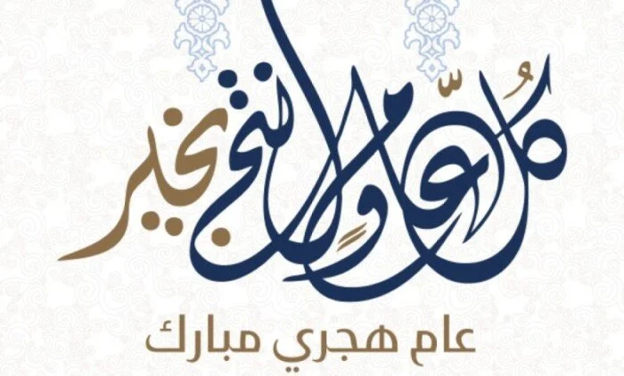 رأس السنة الهجرية.. أفضل الأدعية للعام الهجري الجديد