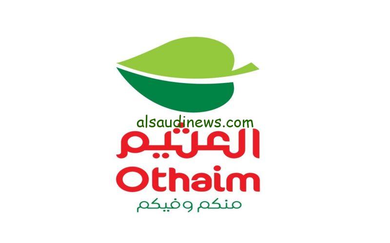 وفر فلوسك.. عروض العثيم بالرياض علي المنتجات الغذائية والأجهزة الكهربائية 2024