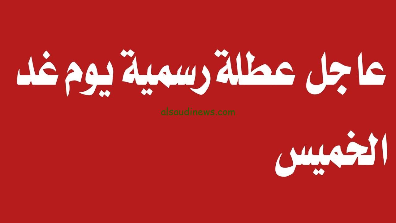 اجازة رسمية .. الامانة العامة تعلن عطله رسميه يوم الخميس في العراق 2024
