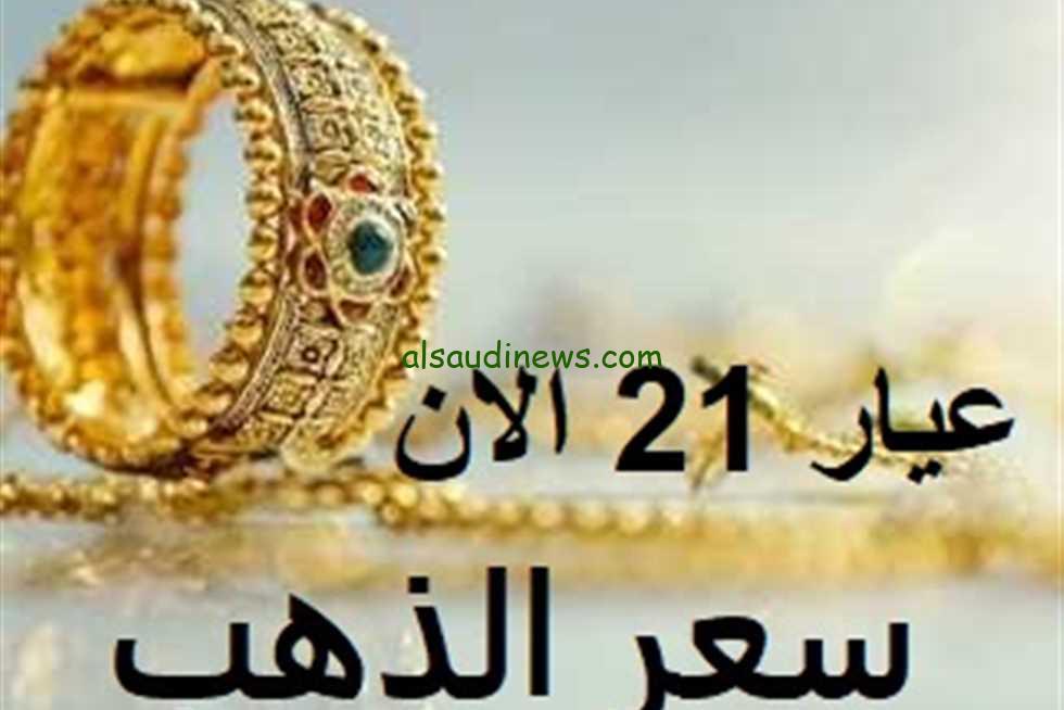 “ارتفاع” أسعار الذهب عيار 21 والسبائك اليوم الخميس 18 يوليو 2024 في محلات الصاغة