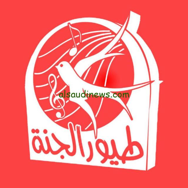 سلي طفلك… تردد قناة طيور الجنة 2024 على القمر الصناعي نايل سات وعرب سات