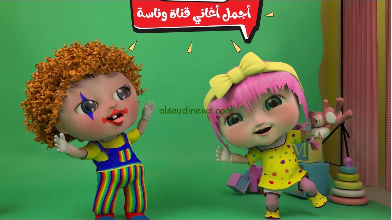 تردد قناة وناسه الجديد 2024 لمتابعة اغاني الاطفال الحديثه بجودة عالية HD