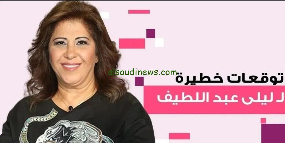 القادم أسوأ تسونامي في الطريق !! ليلى عبد اللطيف تتحدى الجميع بتوقعات خطيرة تعرف علي تفاصيلها