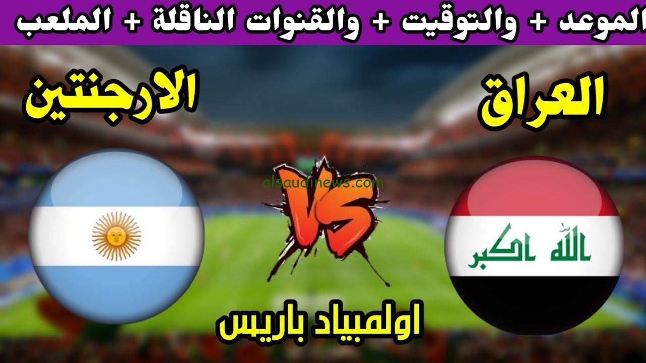 متابعة نتيجة لعبة العراق والأرجنتين لحظة بلحظة في أولمبياد باريس 2024