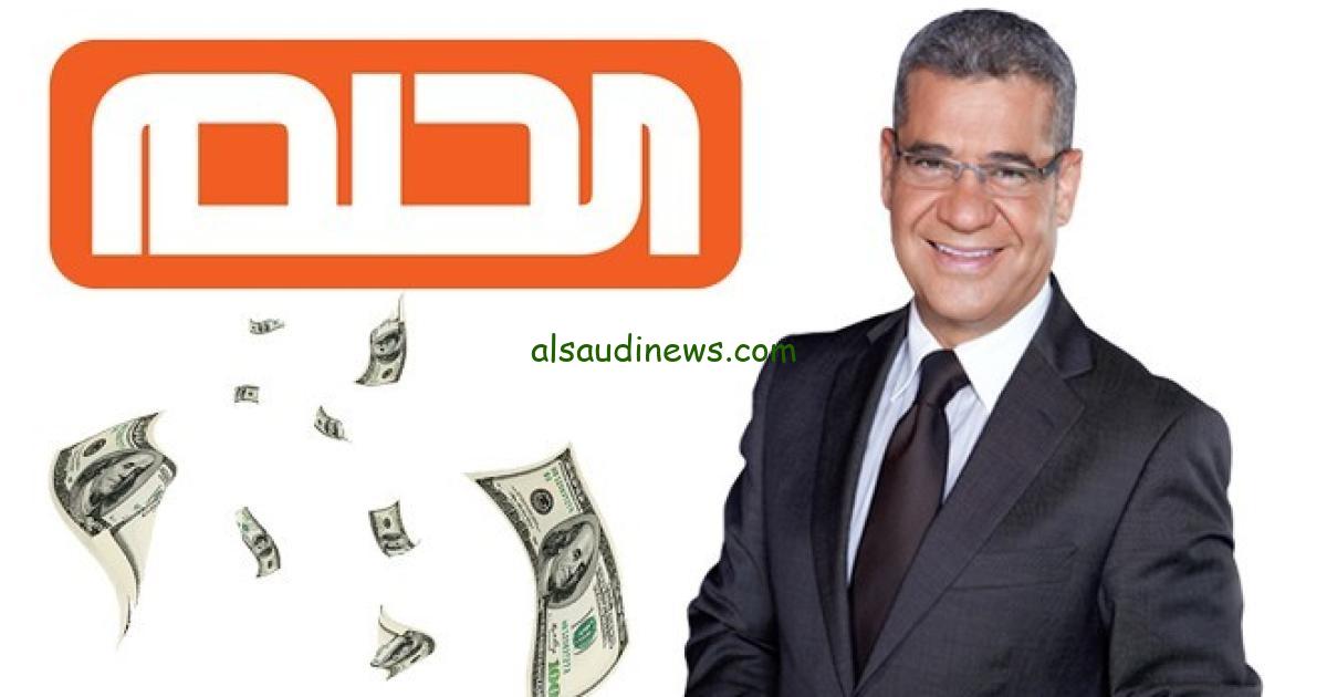 اربح مليون دولار … طريقة الاشتراك مسابقة الحلم 2024 وما هي الشروط اللازمة والأرقام المخصصة بلد