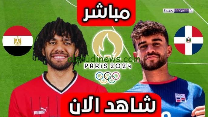 جميع القنوات المجانية الناقلة لمباراة مصر والدومينيكان في أولمبياد باريس 2024