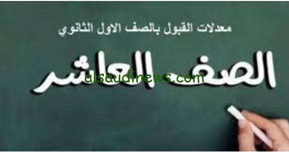 حصــريـــا .. معدلات قبول العاشر سوريا 2024-2025 عبر موقع وزارة التربية السورية