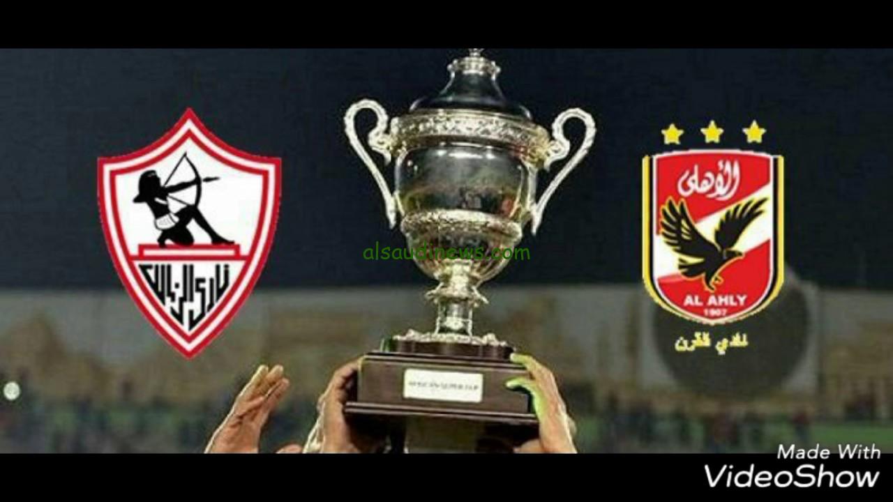 معلق نهائي كاس السوبر الافريقي 2024 الأهلي ضد الزمالك بالرياض