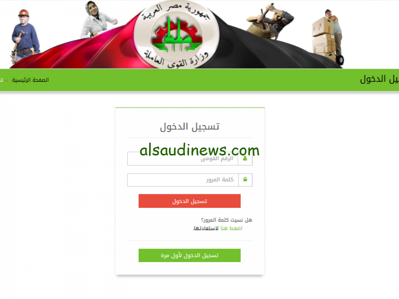 ” 1000 جنية لكل عامل بسيط ” رابط الاستعلام عن منحة العمالة الغير منتظمة 2024 عبر موقع وزارة القوي العاملة
