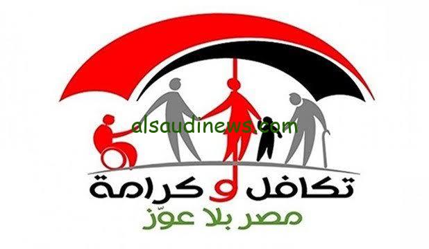 بالزيادة الجديدة.. موعد صرف معاش تكافل وكرامة شهر يوليو الجاري 2024 وخطوات الاستعلام عبر tk.moss.gov.eg