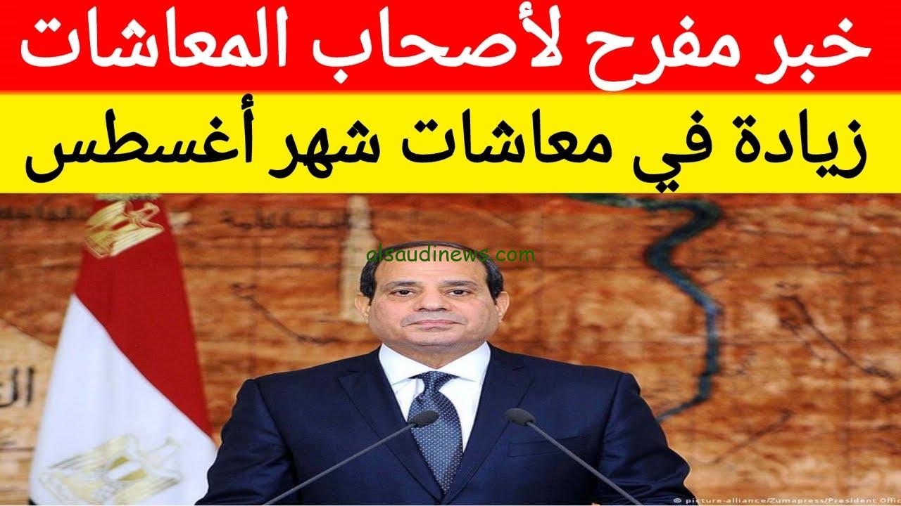 بشري خير .. موعد صرف معاشات شهر أغسطس 2024 وقيمة الزيادة علي المعاشات