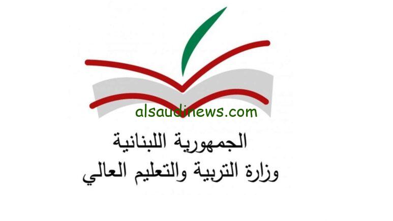 ظهرت الان.. نتائج الامتحانات الرسمية في لبنان 2024 عبر موقع وزارة التربية والتعليم العالي