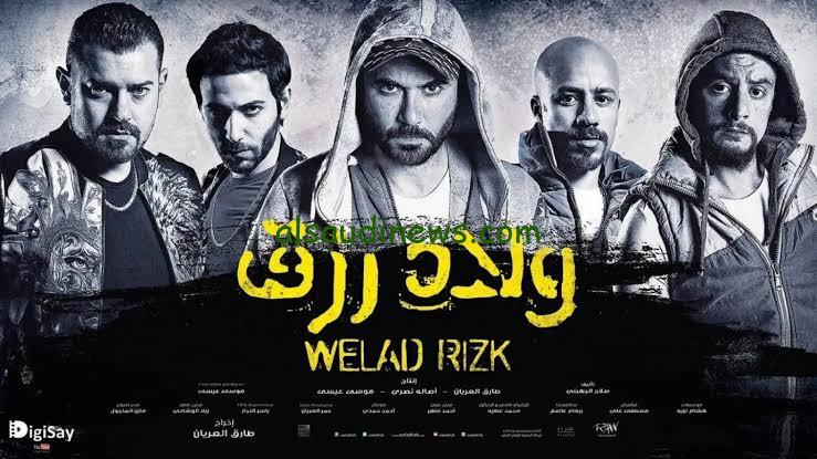 مشاهدة فيلم ولاد رزق 3 welad rizk علي موقع ايجي بست كامل مجاناً Egybest بدون اشتراك وبلا اعلانات