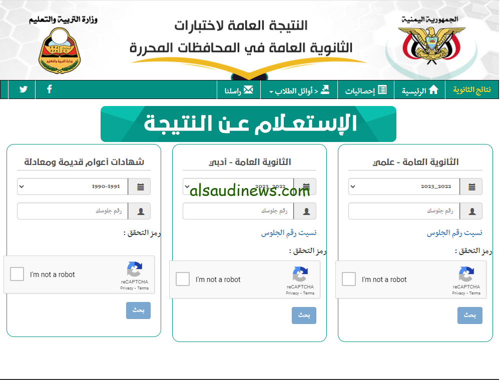 بالاسم ورقم الجلوس رابط نتائج ثالث ثانوي 2024 اليمن الموقع الرسمي moe-ye.net