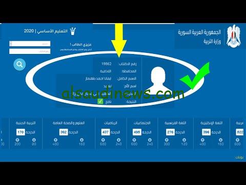 سوريانا التعليمية ” صــــدرت ” رابط moed.gov.sy 2024 نتائج التاسع سوريا 2024 عبر موقع علوم للجميع ونتيجة نت