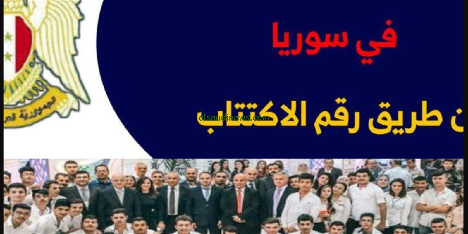 لينك moed.gov.sy نتائج الصف التاسع في سوريا 2024 وطريقة الحصول عليها برقم الاكتتاب