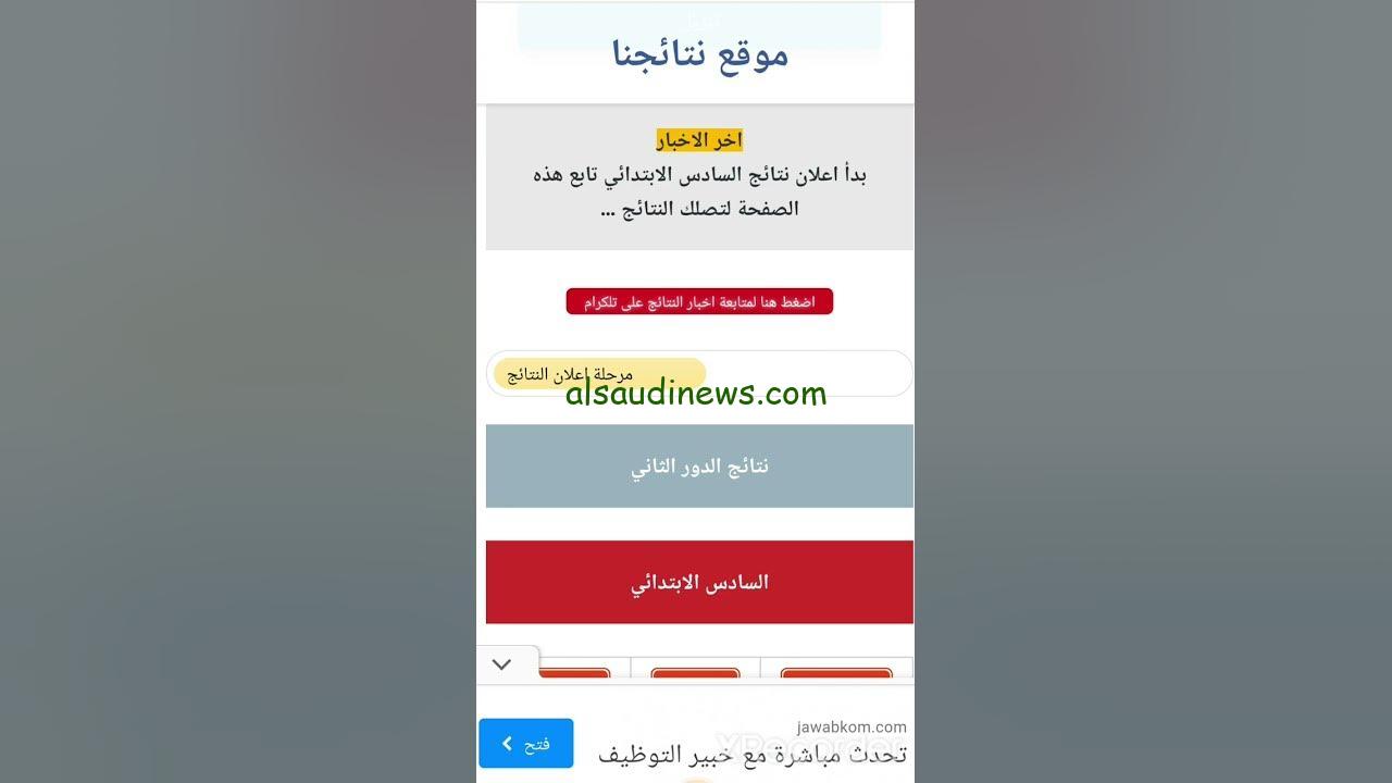results موقع نتائجنا رابط نتائج اعتراضات الثالث المتوسط 2024 حسب الرقم الامتحاني عبر موقع وزارة التربية العراقية