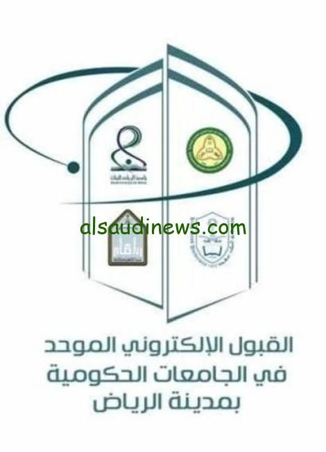 رابط شغال .. نتائج القبول الموحد للجامعات 1446 فى السعودية وخطوات الاستعلام عن النتيجة rbu-admit.edu.sa