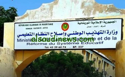 نتيجتك الان… رابط الاستعلام عن نتائج شهادة ختم الدروس الإعدادية 2024 موريتانيا عبر موقع www.education.gov.mr