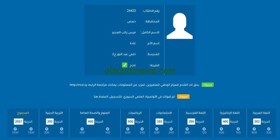 هل ظهرت ؟.. ncd.sy موقع وزارة التربية السورية نتائج التاسع حسب الاسم والمدرسة والمحافظة 2024