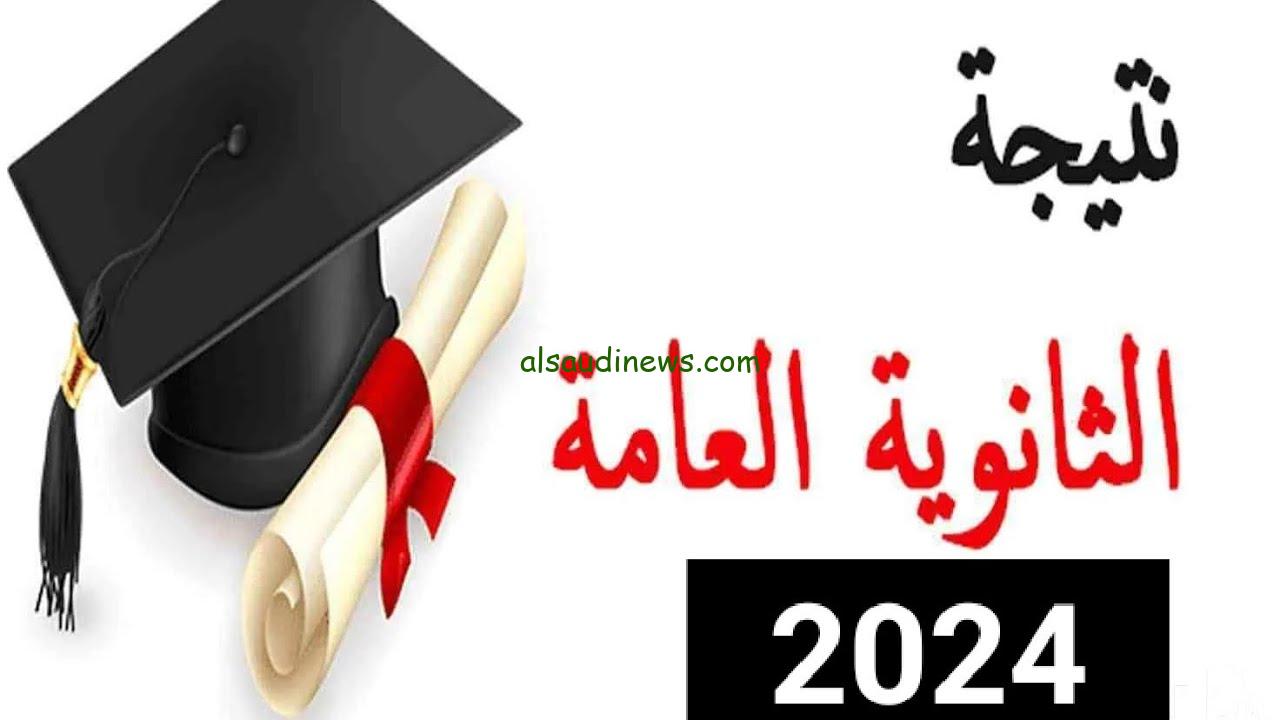 قـــريـــبــا جــــدا .. موعد اعلان نتيجة الثانوية العامة 2024 عبر www.thanwya.com منصة نتائج الثانوية العامة