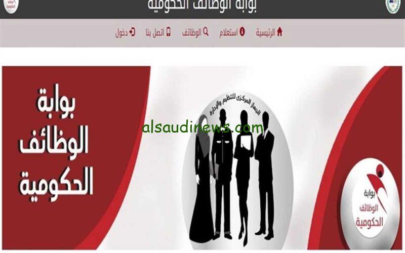 اعرف موعد الامتحان..رابط نتيجة مسابقة التربية والتعليم معلم مساعد فصل 2024 عبر بوابة الوظائف الحكومية jobs.caoa.gov.eg