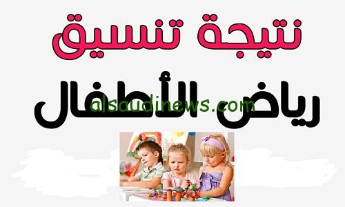 اعرف خطوه بخطوه … نتيجة تنسيق رياض الاطفال الازهر الشريف 2024 / 2025 من خلال بوابة الازهر الالكترونية