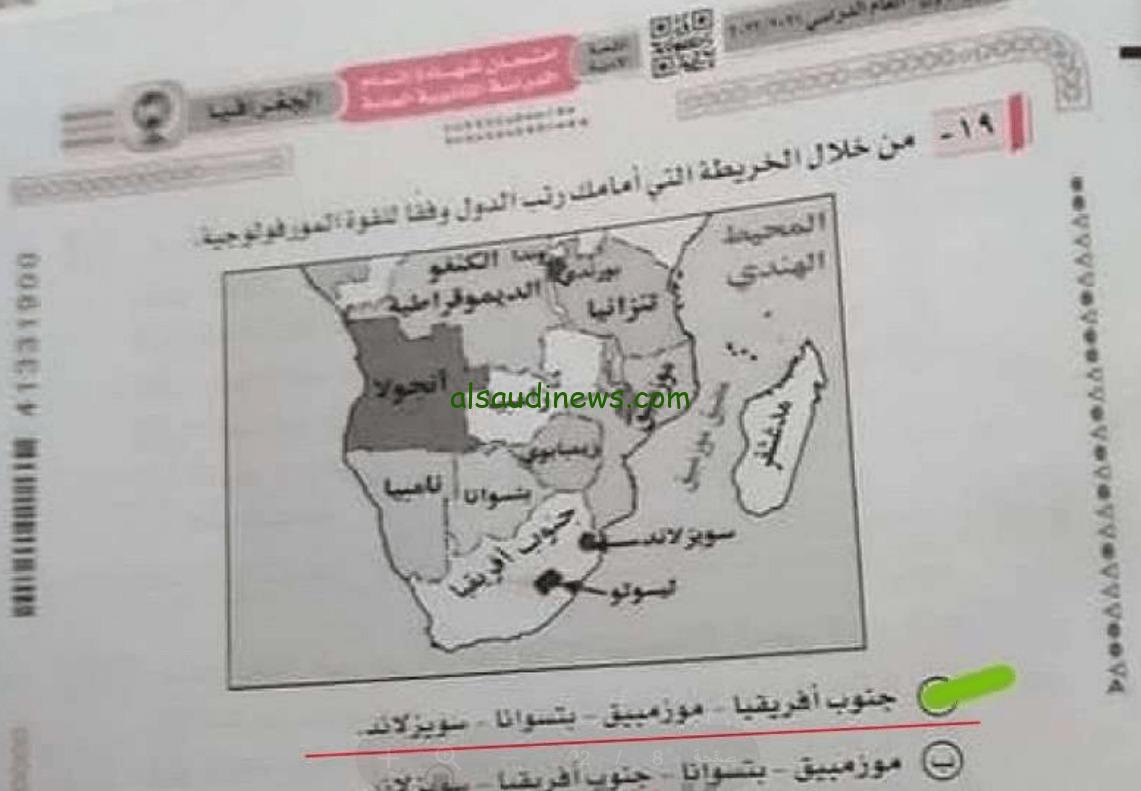راجع واعرف الحلول.. نموذج اجابة امتحان الجغرافيا للصف الثالث الثانوي 2024 وتوزيع الدرجات حل اسئله الامتحان كاملة نموذجية