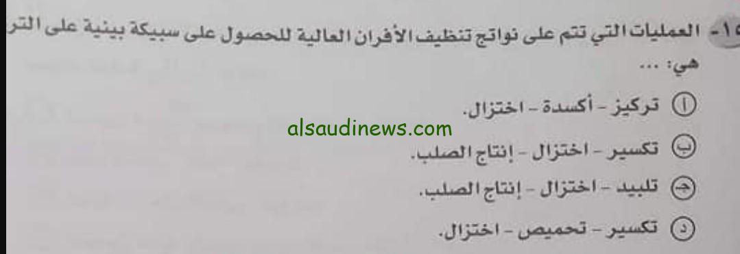 شاومينج Shawming.. نموذج اجابة امتحان الكيمياء المسرب ثانوية عامة مع توزيع الدرجات
