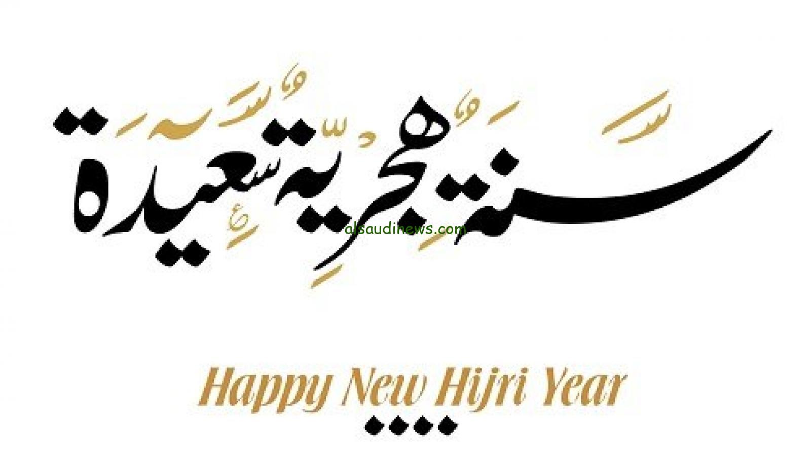 سنة هجرية سعيدة … هل غدا عطلة رسمية في العراق؟ الخميس 10 يوليو 2024