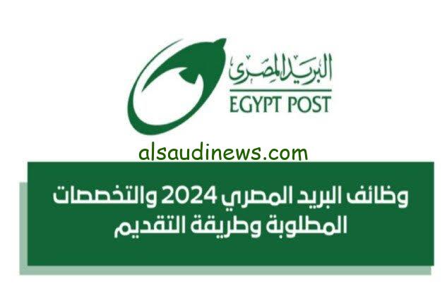 شوف اسمك فيهم.. لينك نتيجة مسابقة البريد المصرى 2024 لجميع المتقدمين عبر موقع بوابة الوظائف الحكومية