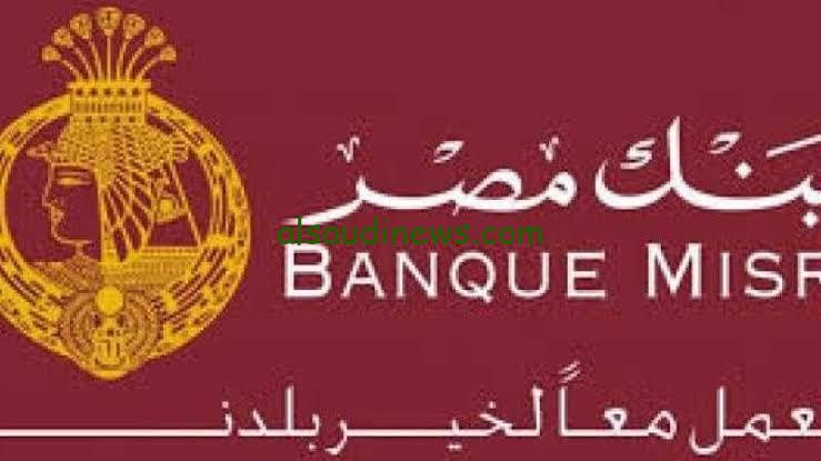 قدم الآن.. وظائف بنك مصر 2024 لحديثى التخرج جميع التخصصات وخطوات التقديم والشروط اللازمه للتقدم للوظيفة
