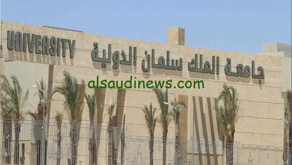 خصم 20% للطلاب.. آخر موعد للتقديم في جامعة الملك سلمان الاهلية 2024/2025 العام الجديد