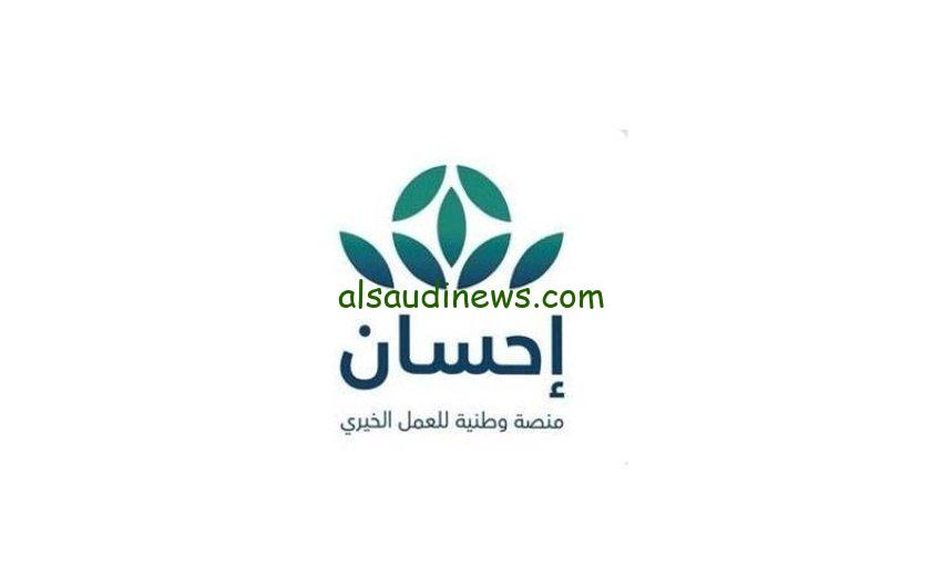 “سدد ديونك” كيفية التسجيل في منصة إحسان لتسديد الديون والشروط اللازمة عبر الرابط ehsan.sa