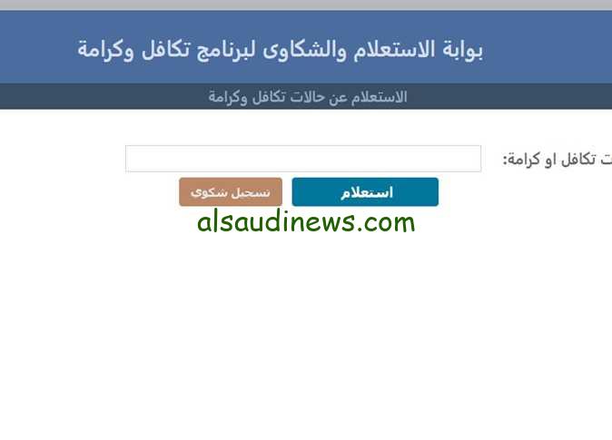 من هنا .. رابط الاستعلام عن معاش تكافل وكرامة 2024 tk.moss.gov.eg بالرقم القومي عبر الموقع الرسمي